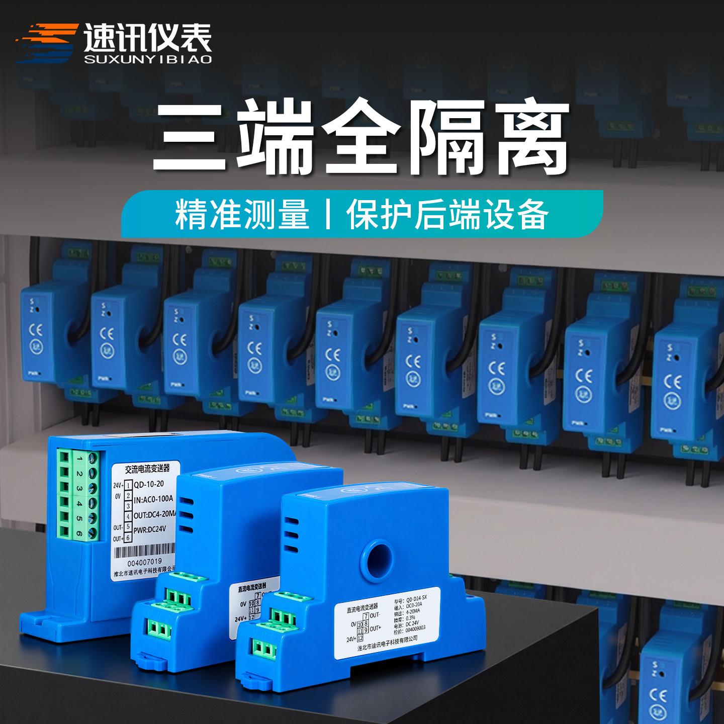交流直流电流变送器485转换模块开口式霍尔传感器穿孔电压互感器