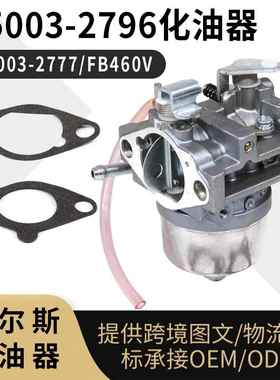 15003-2796化油器15003-2777 For Kawasaki FB460V carburetor