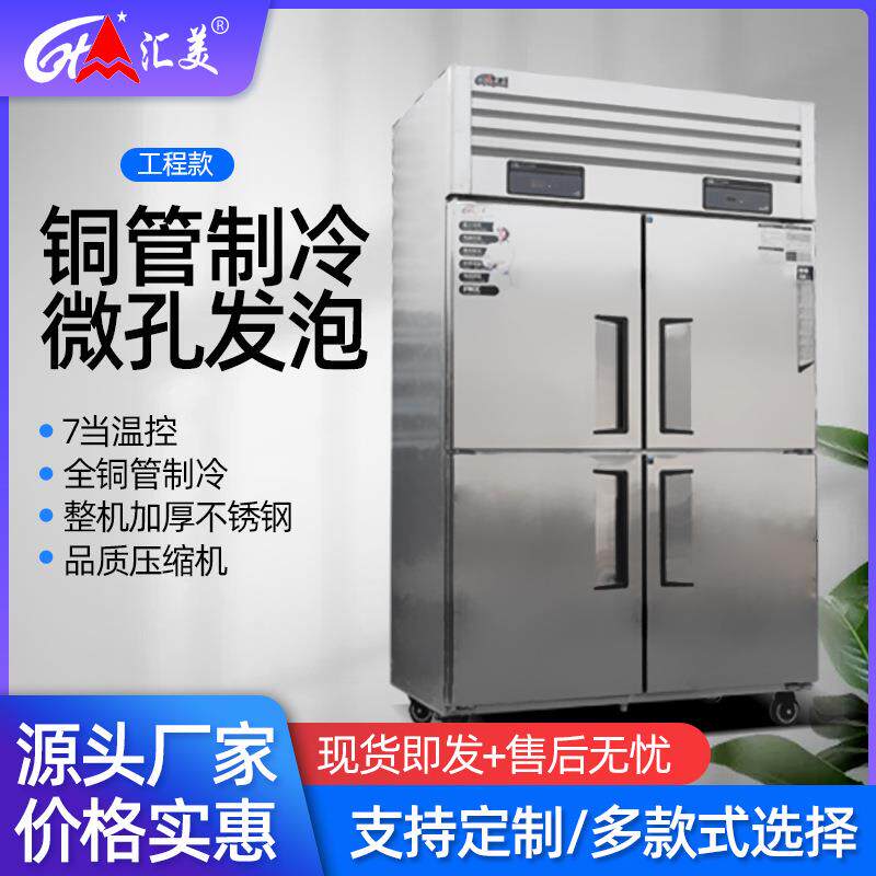 商用四门冰柜冷冻双温冰箱立式铜管厨房冷藏柜四门冷柜节能急冻