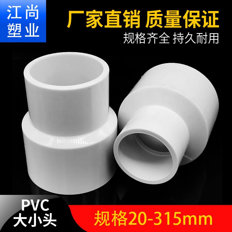 PVC大小头变径接头直接直通管件给水管20配件25 32 50 75农田灌溉