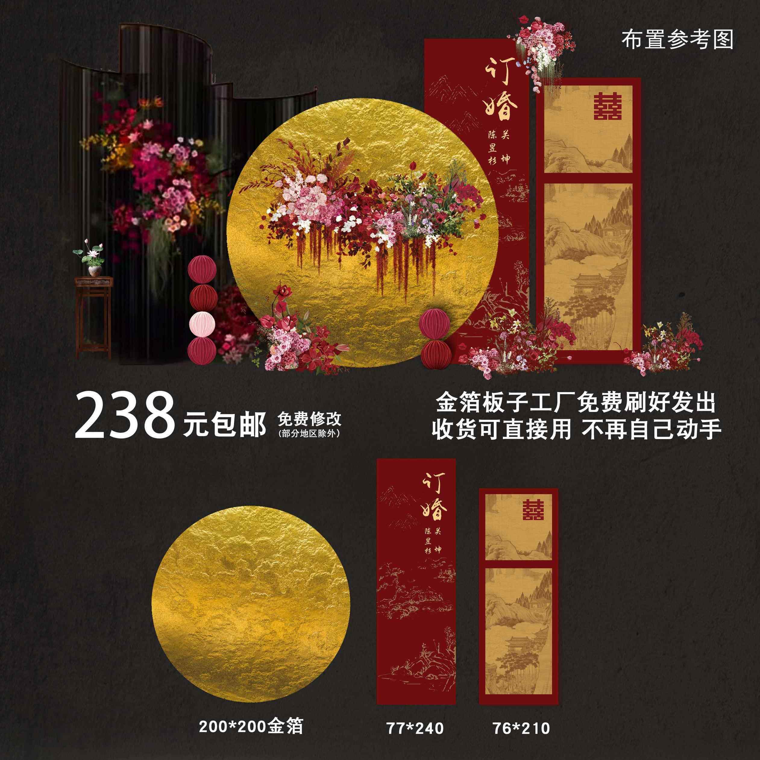小红书金箔订婚宴布置装饰kt板中式屏风定亲场景高级感背景墙定制,节庆用品/礼品,装扮布置套餐,淘宝优惠券,粉丝福利购,淘宝优惠卷