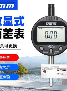 天目牌电子数显面差表不锈钢基面段差百分表测试规