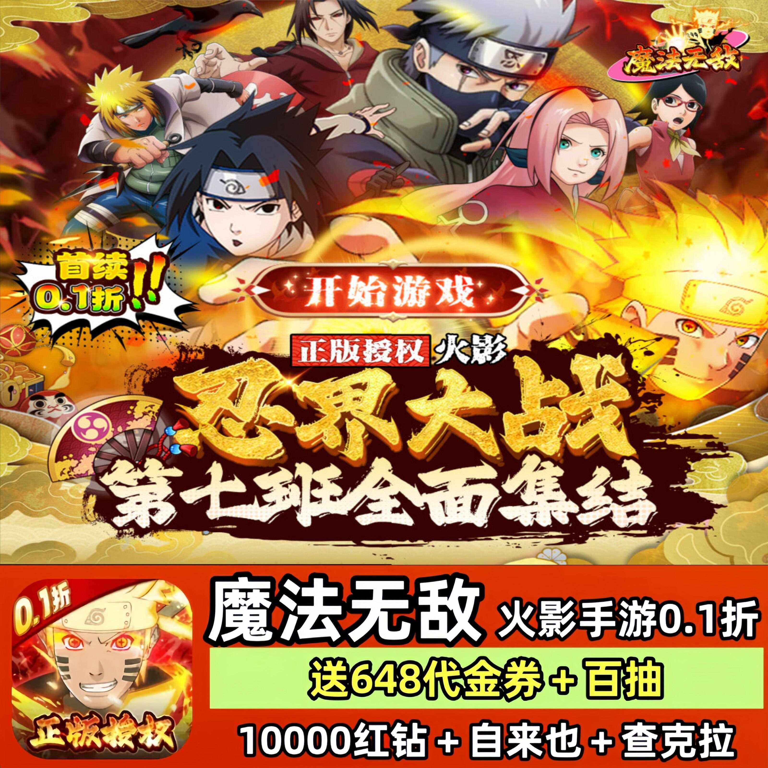 火影忍者手游0.1折魔法无敌送648代金和百连抽英雄自来也安卓苹