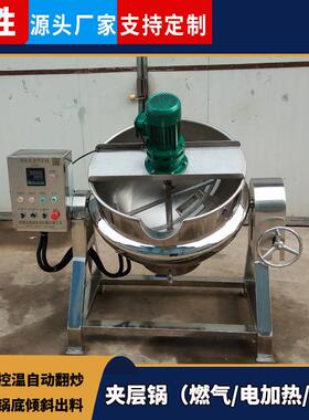 熬制热油淋辣椒酱加热夹层锅设备牛肉辣椒酱蒸汽搅拌夹层锅
