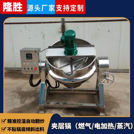 熬制热油淋辣椒酱加热夹层锅设备牛肉辣椒酱蒸汽搅拌夹层锅