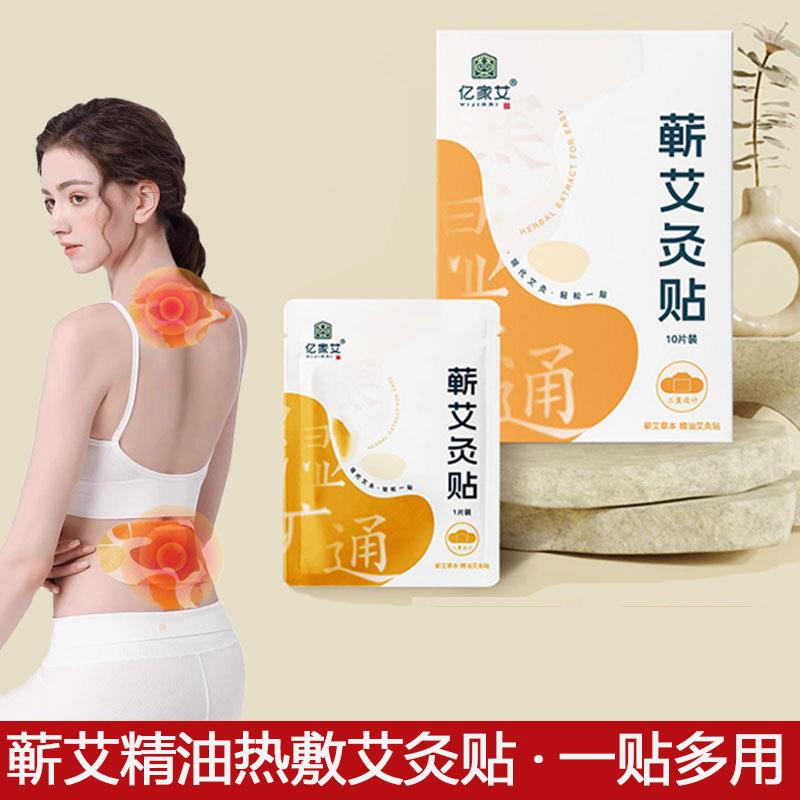 正品颈肩腰腿关节疼痛暖宫热敷贴亿家艾蕲艾灸10贴贴/盒藏赤岩旗