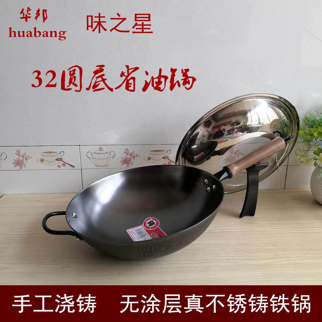 华邦味之星生铁锅黑旋风款无涂层健康圆底平底锅家用厚炒菜锅包邮