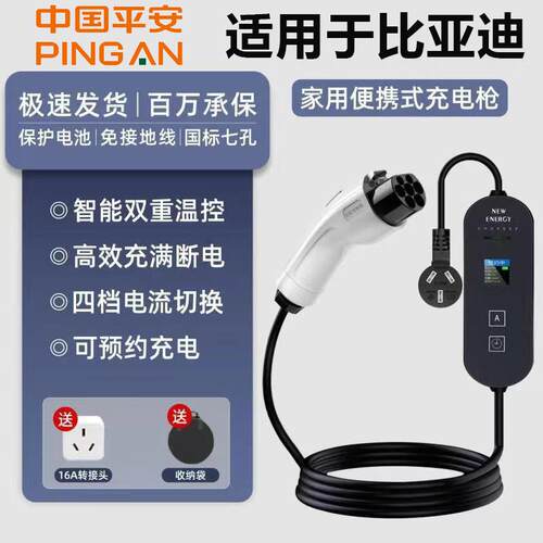 比亚迪汉秦DMi唐宋PLUS元充电枪桩3kw新能源汽车可携式随车充7KW