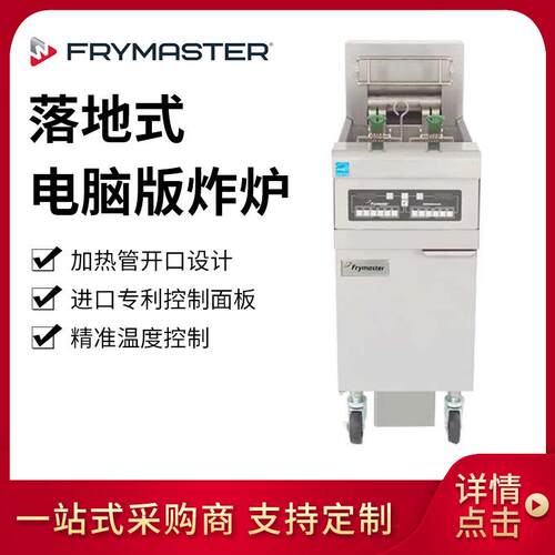 Frymaster落地式单缸双槽电炸炉商用酒店快餐连锁单缸双槽炸炉