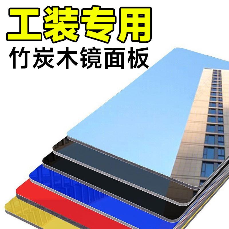 镜面板装饰装修墙面防摔镜面板竹炭木镜面板竹炭金属饰集成墙板