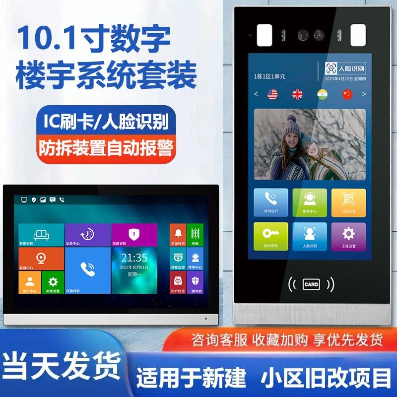 楼宇可视对讲系统单元门口高清影片智能可视对讲家用远程开锁设备