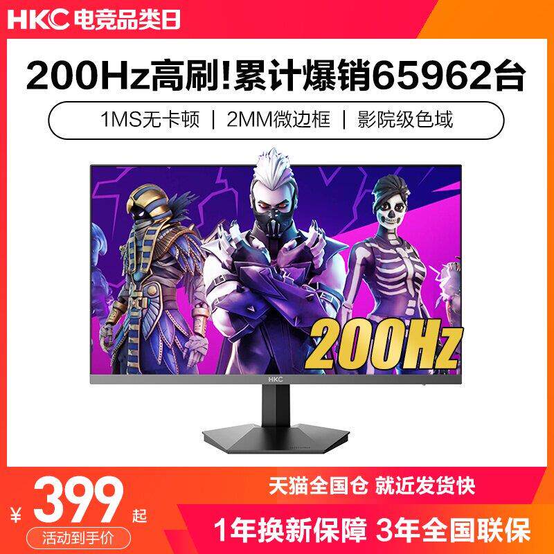 HKC显示器24英寸200HZ电竞2K电脑办公屏幕180猎鹰二代G24H1经典版