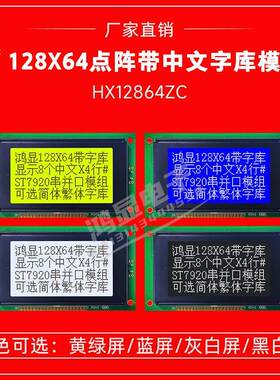 128X64LCD图形点阵屏带字库 12864LCD液晶显示模组ST7920 12864ZC