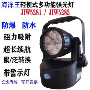海洋王JIW5281防爆手提灯多功能带磁铁JIW5282强光户外超亮工作灯