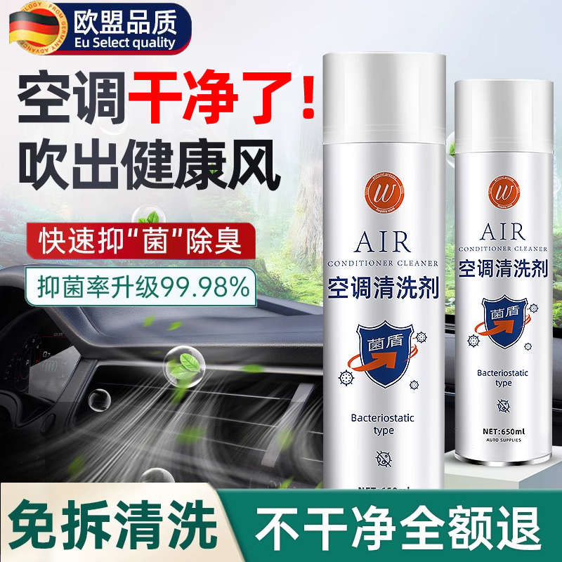 汽车空调管道内部清洗剂车载蒸发箱器管路除异味除菌除臭消毒清洁