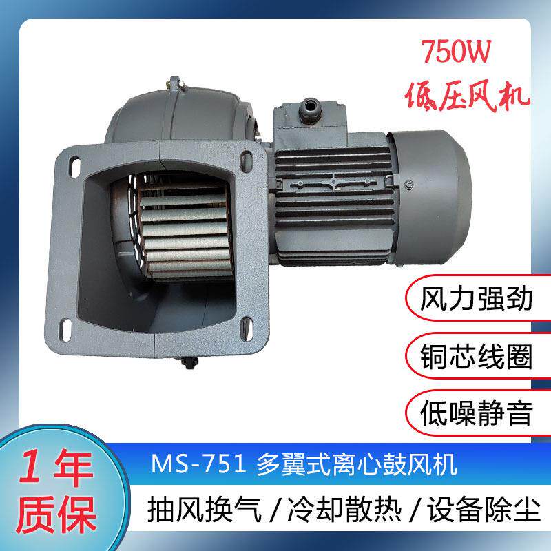 MS751多翼式除尘工业离心风机厂家直供750W低噪音排烟送风机