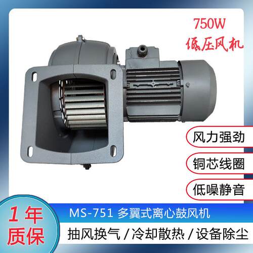 升圆MS751多翼式除尘工业离心风机厂家直供750W低噪音排烟送风机