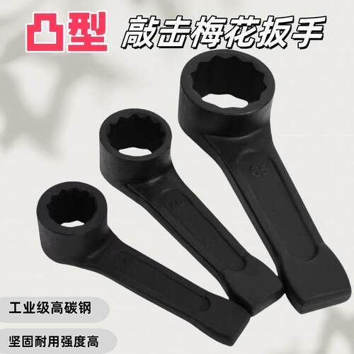 敲击烟斗凸型扳手梅花扳手重型加厚12角套筒工具24-85mm直柄单头