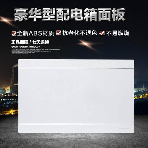 配电箱盖板强电箱面板盖白色塑料家用电控箱8 12 16 20回路