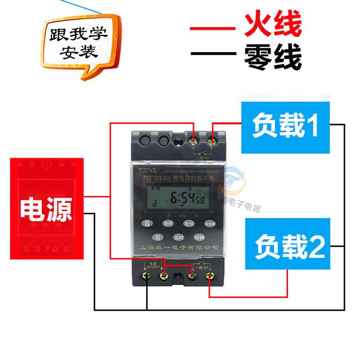 卓一ZYT16G-2A 2组电源时控开关控制器时间定时器控制器220V 多路
