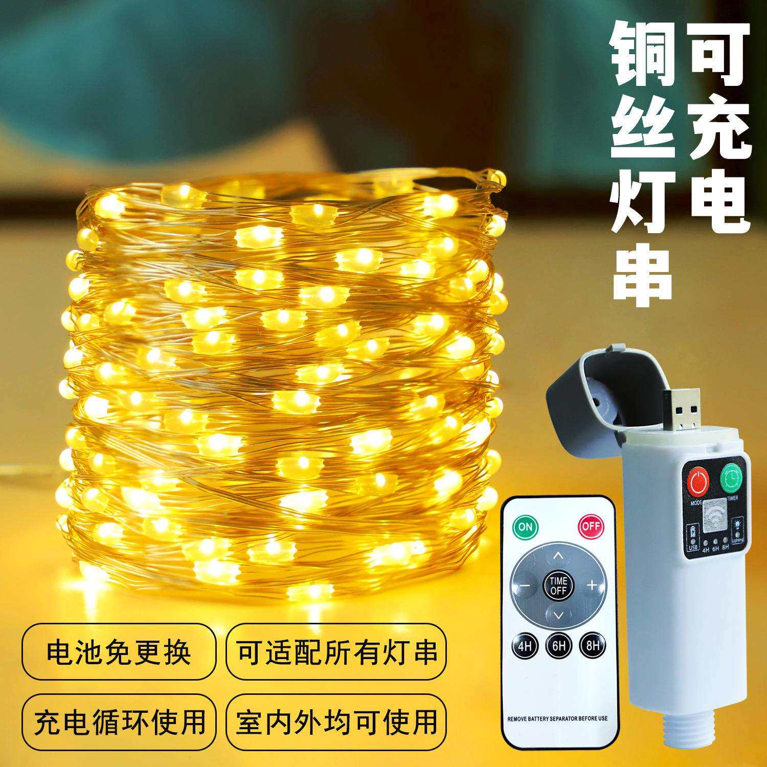万昌USB可充电铜线灯串带遥控防水装饰灯led铜丝氛围灯装饰圣诞灯