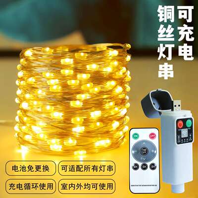 万昌USB可充电铜线灯串带遥控防水装饰灯led铜丝氛围灯装饰圣诞灯