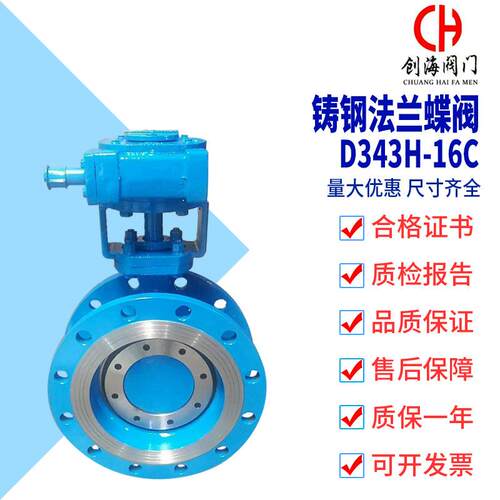 铸钢法兰蝶阀D343H-16C25C涡轮金属硬密封蝶阀ButterflyValve