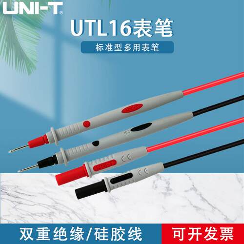 UNI-TUTL16万用表标准型多用表笔测试连接线（UT-L16)