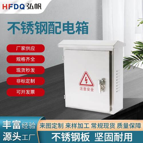 201不锈钢明装挂墙配电箱防水监控设备箱电气控制箱户外防护箱