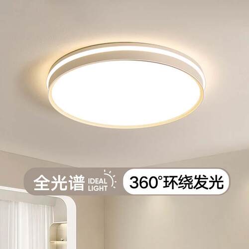 全光谱led卧室灯2026新款主卧吸顶灯现代简约中山灯具护眼房间灯