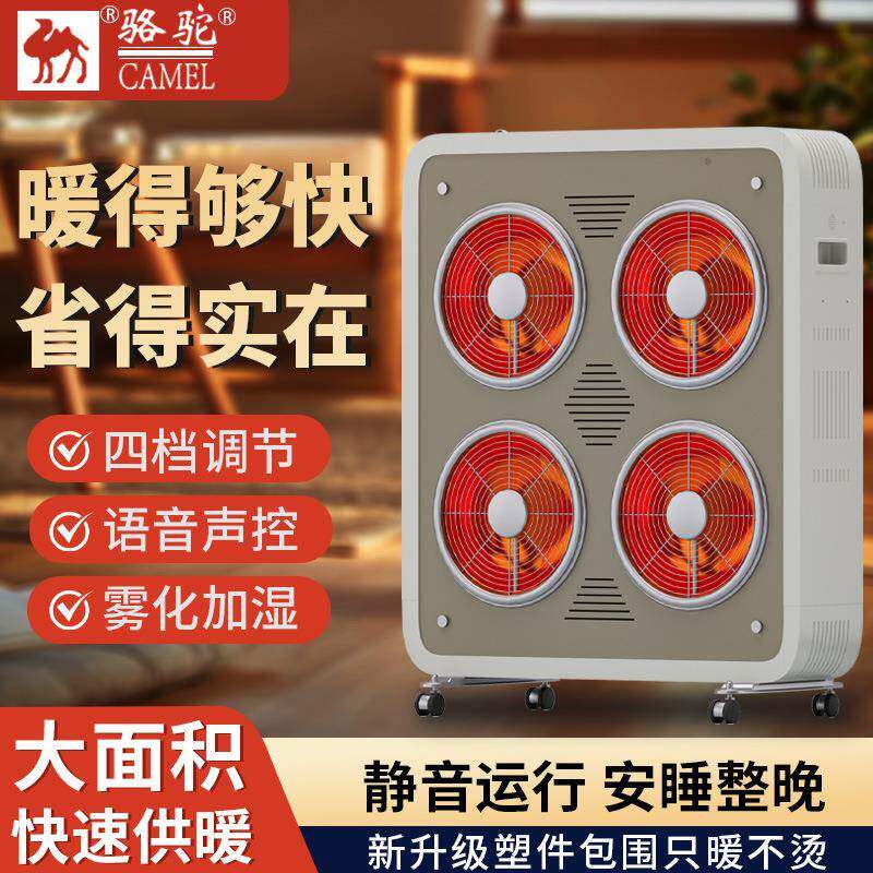 骆驼智能语音太阳神取暖器家用大面积全屋升温远红外炭晶电暖器