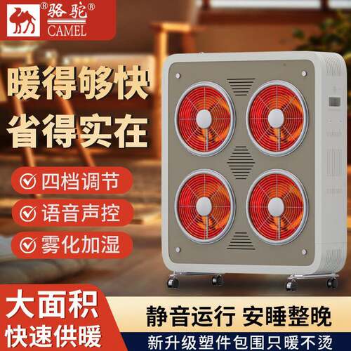 骆驼智能语音太阳神取暖器家用大面积全屋升温远红外炭晶电暖器