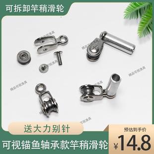可视锚鱼锚杆全金属稍滑环滑轮金属导轮转环鱼线配件锚鱼全套