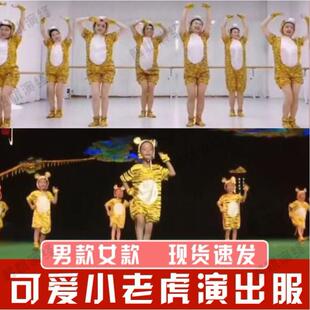 糖果屋里的小老虎演出服可爱小老虎表演服装六一儿童节男童女童款