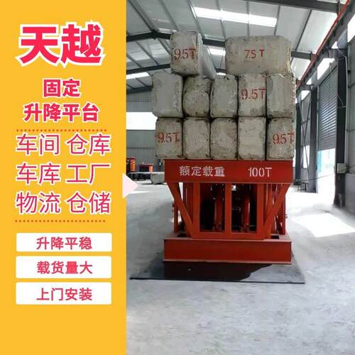济南天越实地厂家车间用大吨位链条式固定升降平台 剪叉式升降机