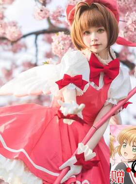 【儿童款有售】百变小樱cos服魔卡少女小樱红白战斗cos全套服装
