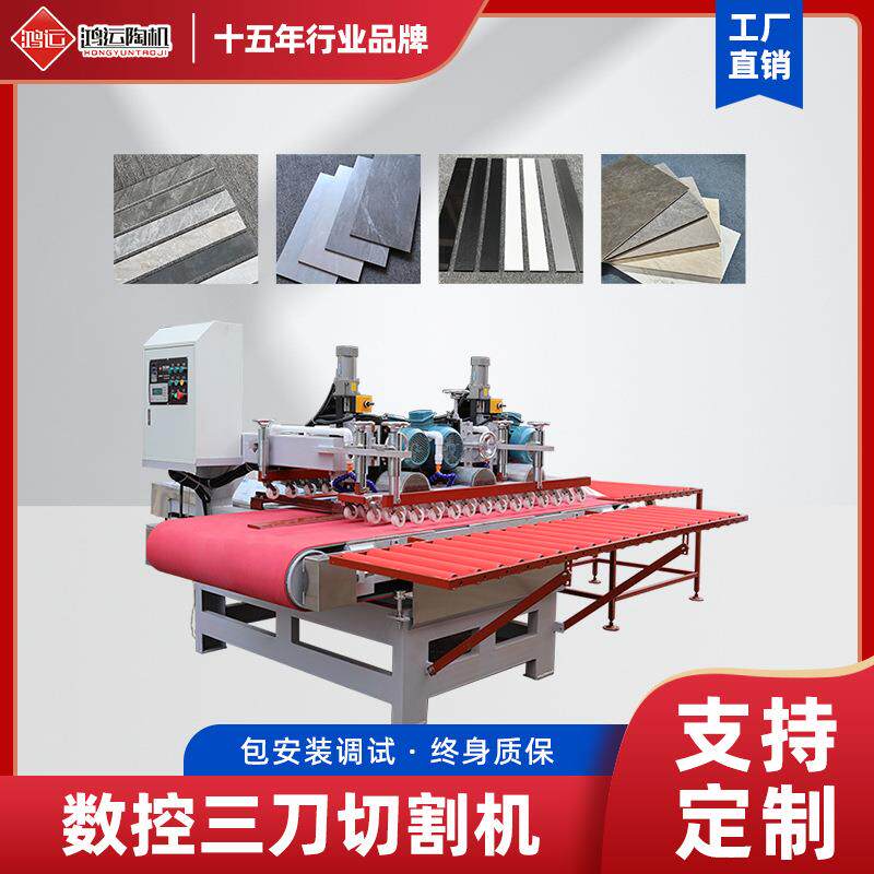 鸿运岩板数控三刀切割机直销大型台式瓷砖全自动无尘切砖开槽倒角