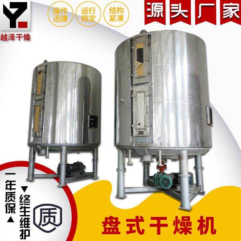 化工碳酸钙盘式连续干燥机 农业肥料烘干机 PC树脂盘式干燥机