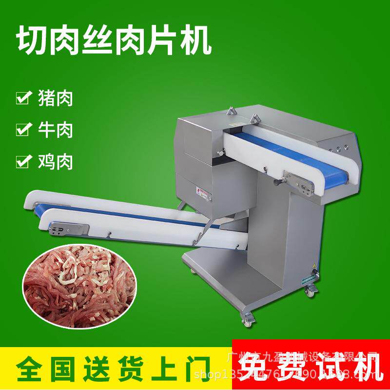 输送式切肉机JY-120R双刀俎新鲜肉切丝切片机商用切肉丝肉片机