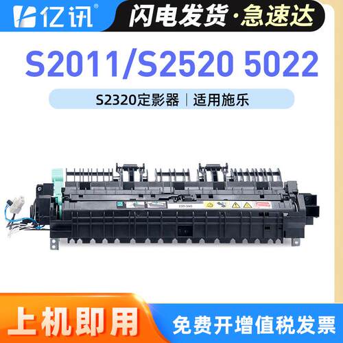 适用施乐S2011定影器S2520 S2110 2320 2530 WC5022 5024定影组件