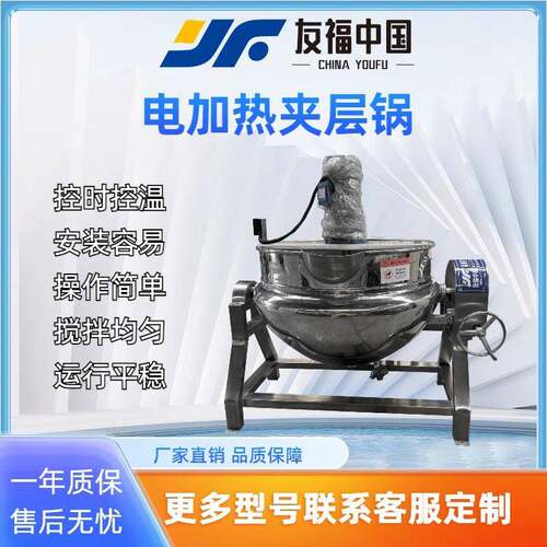 商用煮汤做菜蒸煮夹层锅全自动熬糖浆不锈钢可倾斜式电加热夹层锅