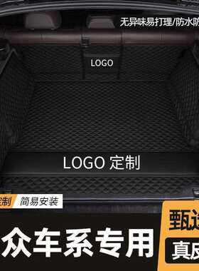 适用大众帕萨特迈腾辉昂途锐途昂途观CC途岳探岳后备箱垫尾箱垫子