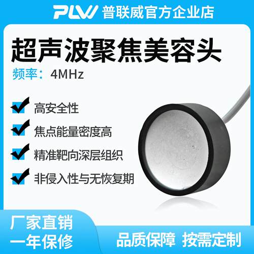 超音波聚焦美容头换能器4MHZ医美HIFU超声波监视器振子高频压电陶