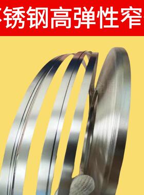 301/304不锈钢带高弹性发条回弹钢片 弹簧钢带 超窄高硬度宽4mm