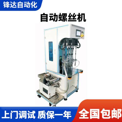 锋达FD-8802多轴转盘式螺丝机全自动多轴锁螺丝机自动拧螺丝机