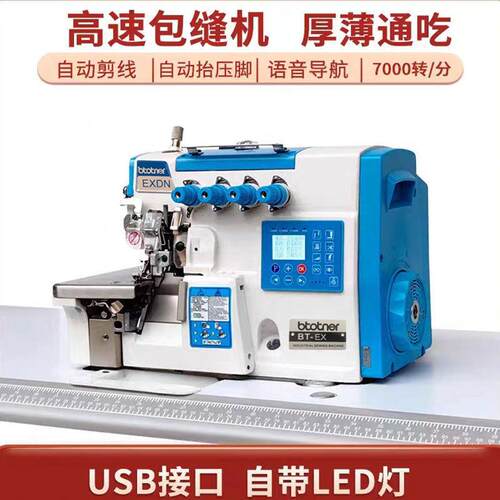 全自动四线边480拷边机自动剪线包边边机码机工业五线电脑锁包缝