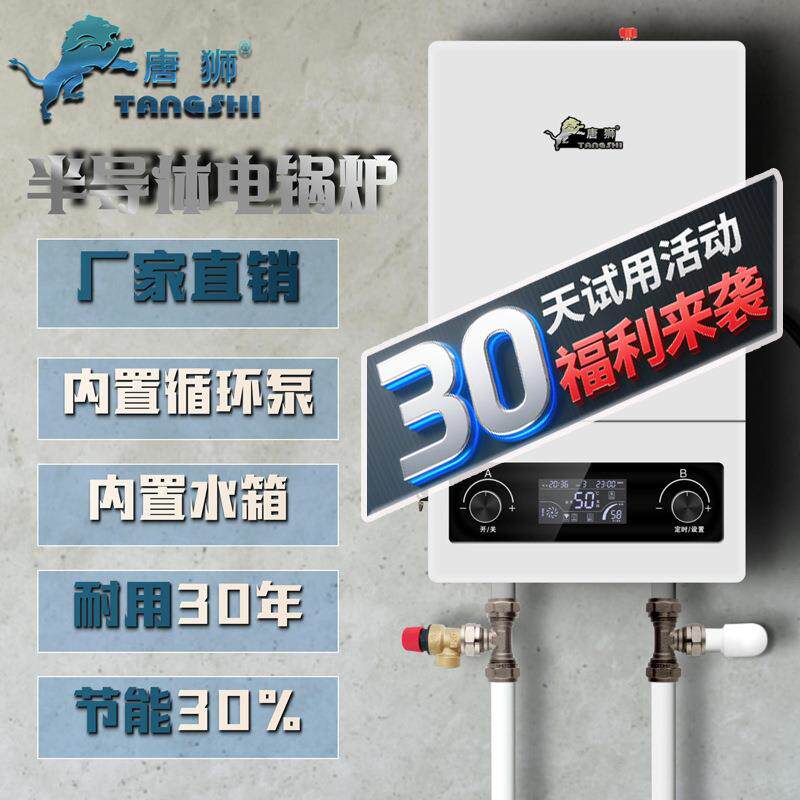 唐狮半导体电锅炉电采暖炉电壁挂炉家用220V全自动煤改电商用80v
