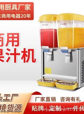 饮料制冷机饮料机双缸果汁机豆浆制冷热机器商用自助餐冰镇酸梅汤