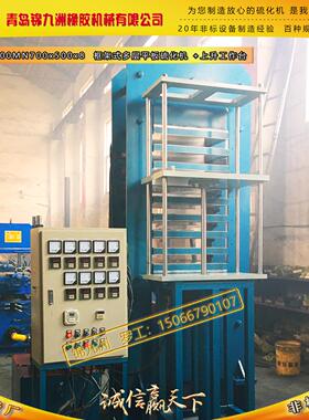 青岛非标多层框橡胶硫化机 加装升降工作台 碳纤维复合材料热压