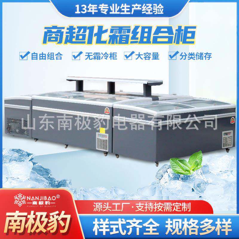 化霜组合柜商用超市冷柜卧式冷冻冷藏展示柜